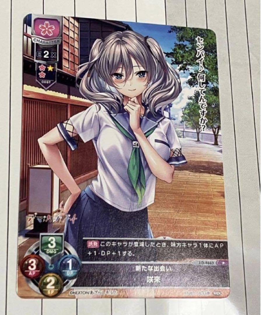 Amazon.co.jp: Lycee NEXTON アマカノ2 咲來 C102プロモカード : おもちゃ