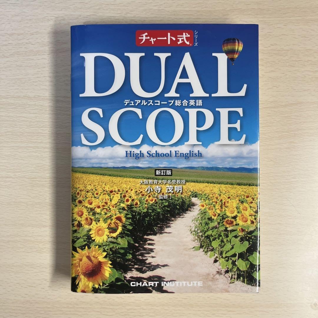 デュアルスコープ総合英語 Amazon.co.jp: 新訂版 チャート式 DUALSCOPE デュアルスコープ