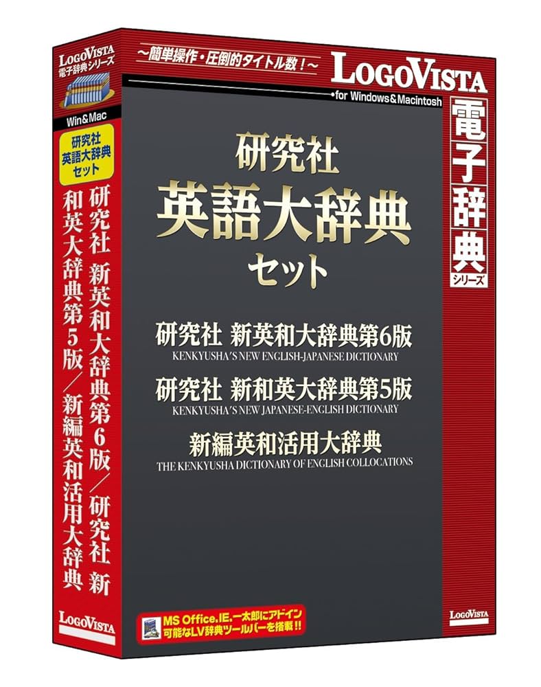logovista 研究社 新英和大辞典 新和英大辞典 英和活用大辞典 セット Amazon | 研究社 英語大辞典セット | 事典 | PCソフト
