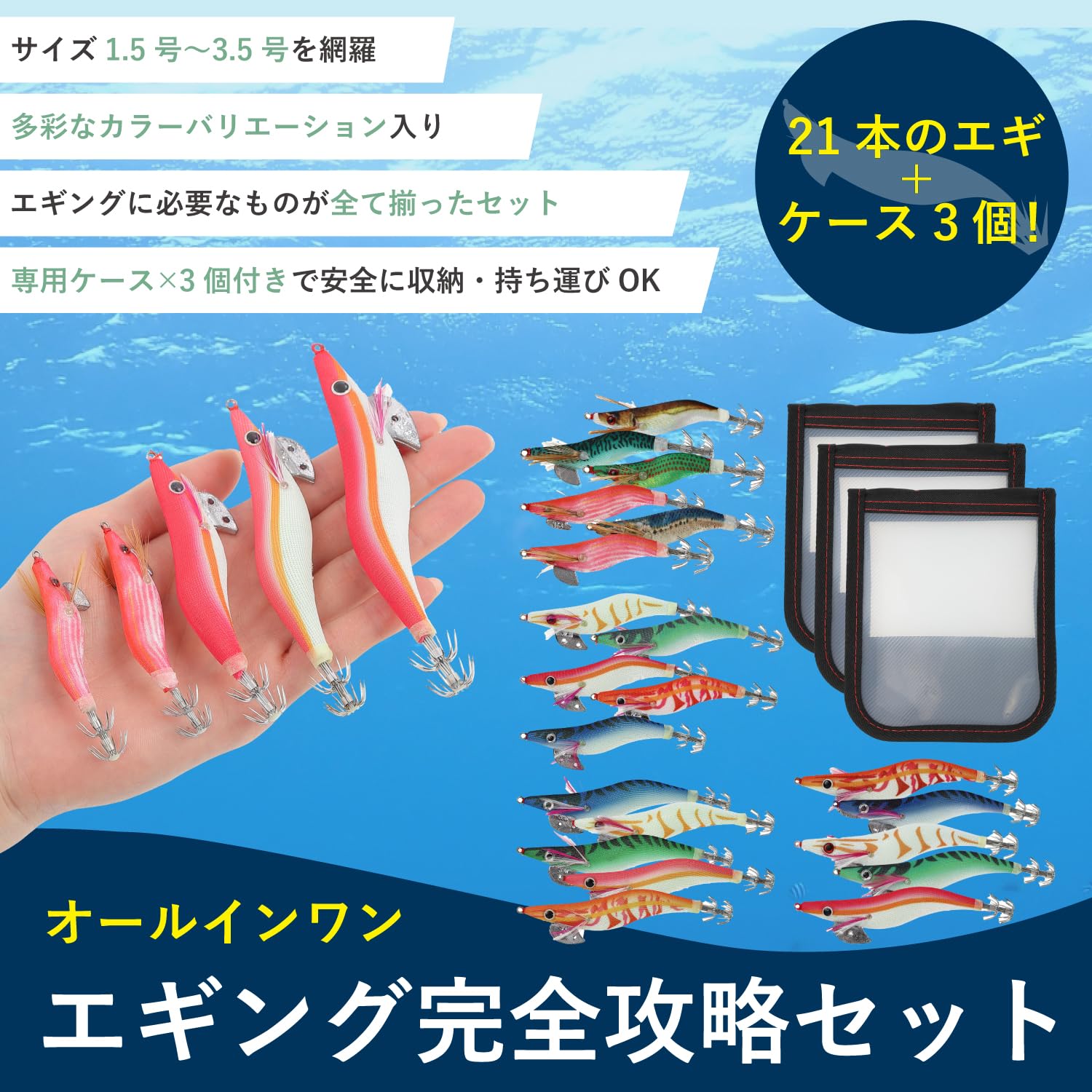 Amazon.co.jp: 【釣りgoo! エギング完全攻略セット 21本 ケース3個付