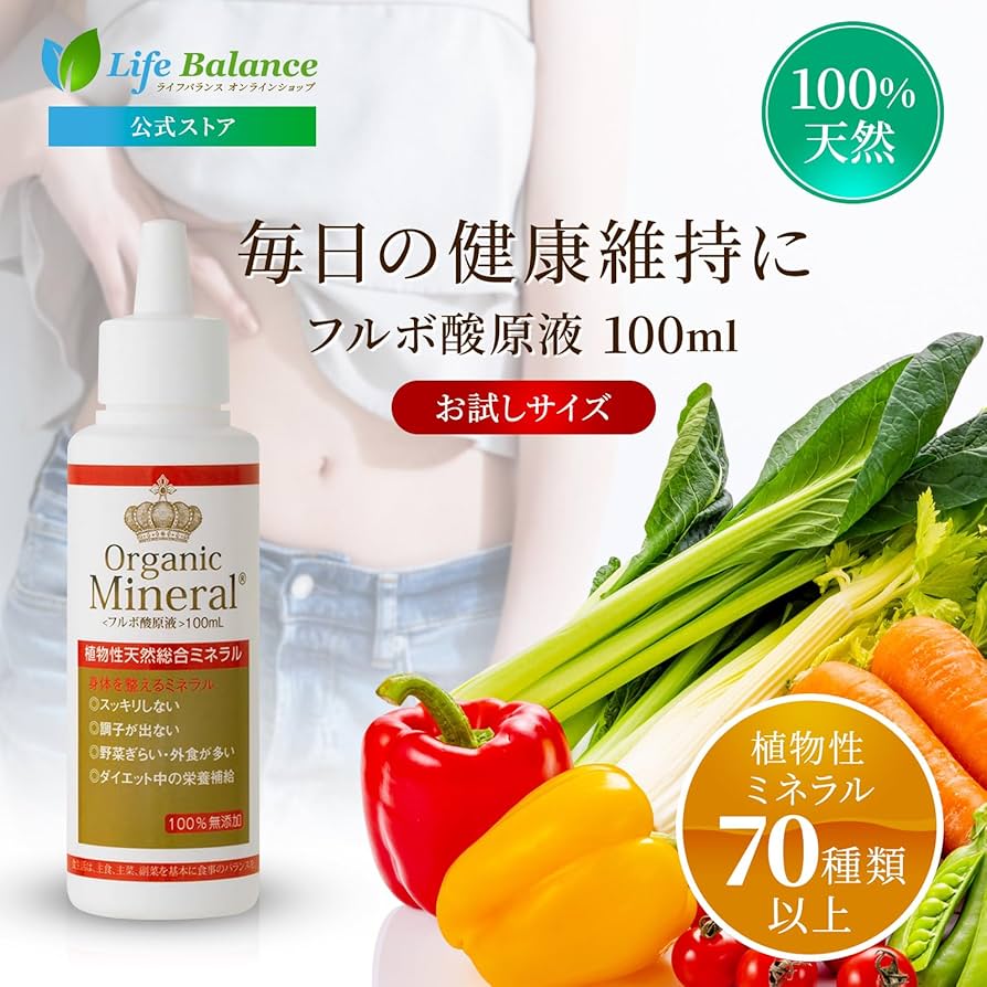 Amazon.co.jp: ORGANIC MINERAL | オーガニック 天然フルボ酸