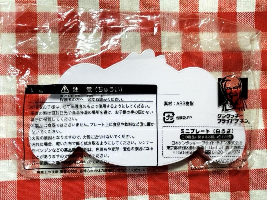 Amazon | シュガーバニーズ しろうさ ケンタッキー ミニプレート