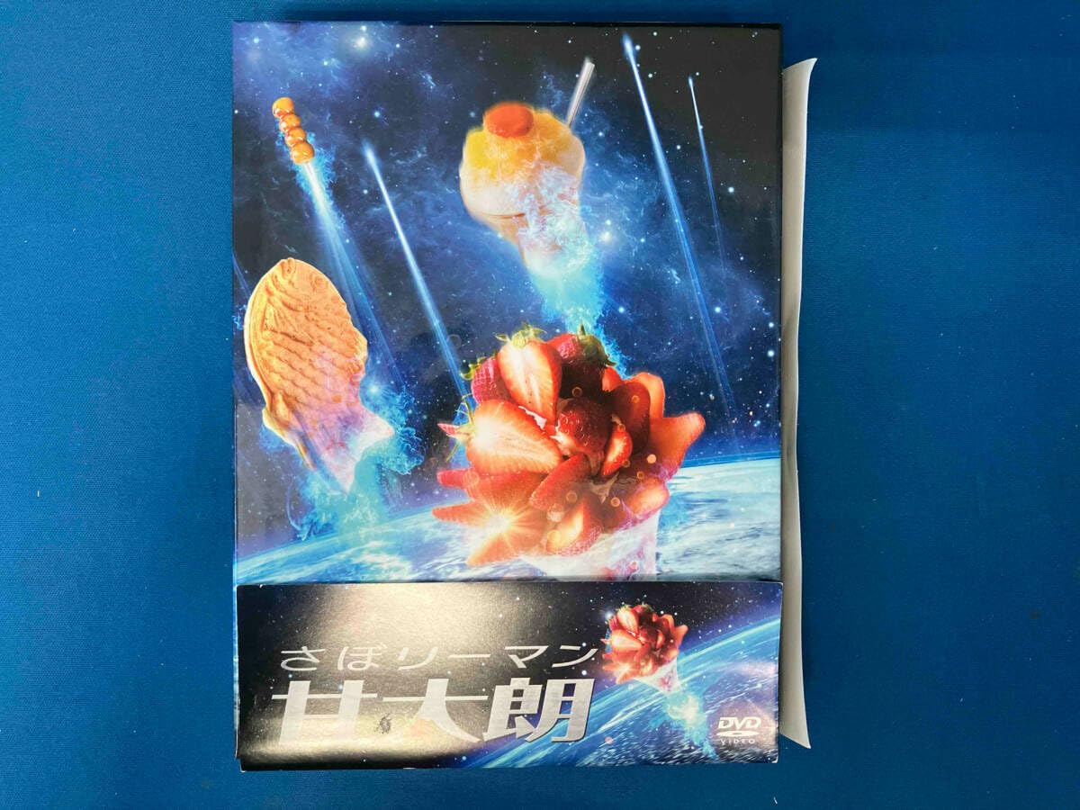 さぼリーマン甘太朗 DVD-BOX（: さぼリーマン甘太朗 DVD-BOX