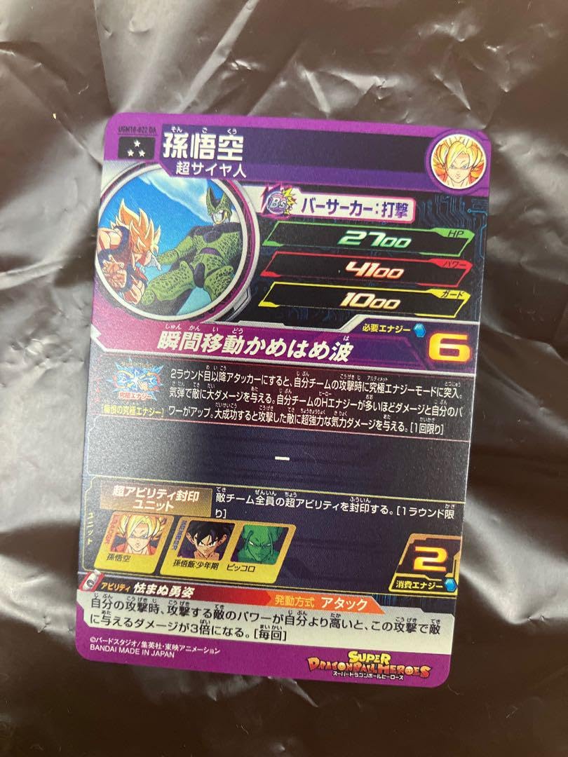 Amazon.co.jp: スーパードラゴン ボ ールヒーローズ ugm10-022da