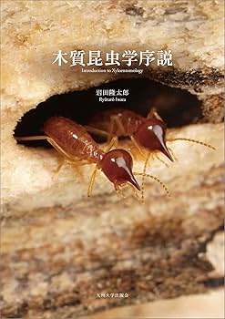 分子昆虫学 ポストゲノムの昆虫研究/共立出版/神村学（単行本） 分子昆虫学 - 共立出版