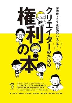 クリエイターのためのアートマネジメント 常識と法律 Amazon.co.jp: クリエイタ-のためのア-トマネジメント: 常識と