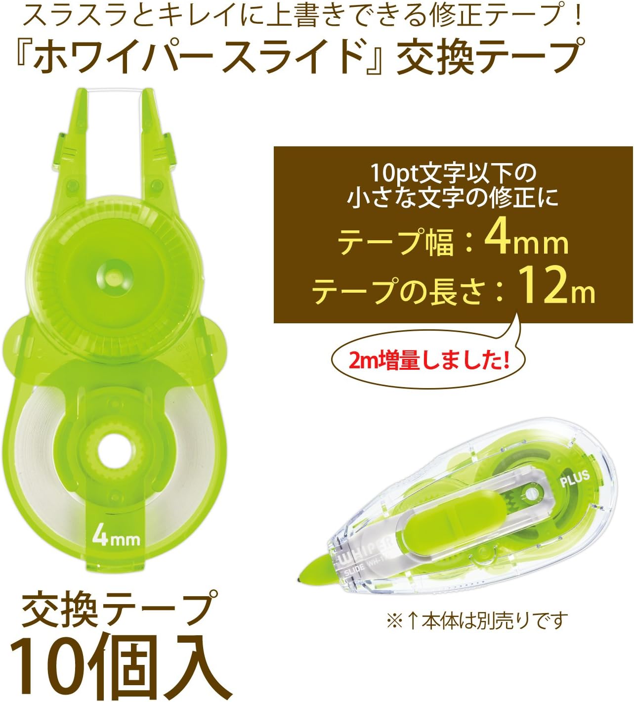 Plus 49-560 Correction Tape, Whiter Slide, 0.2 inches (4 mm), Lime Green, Replacement Tape, Pack of 10