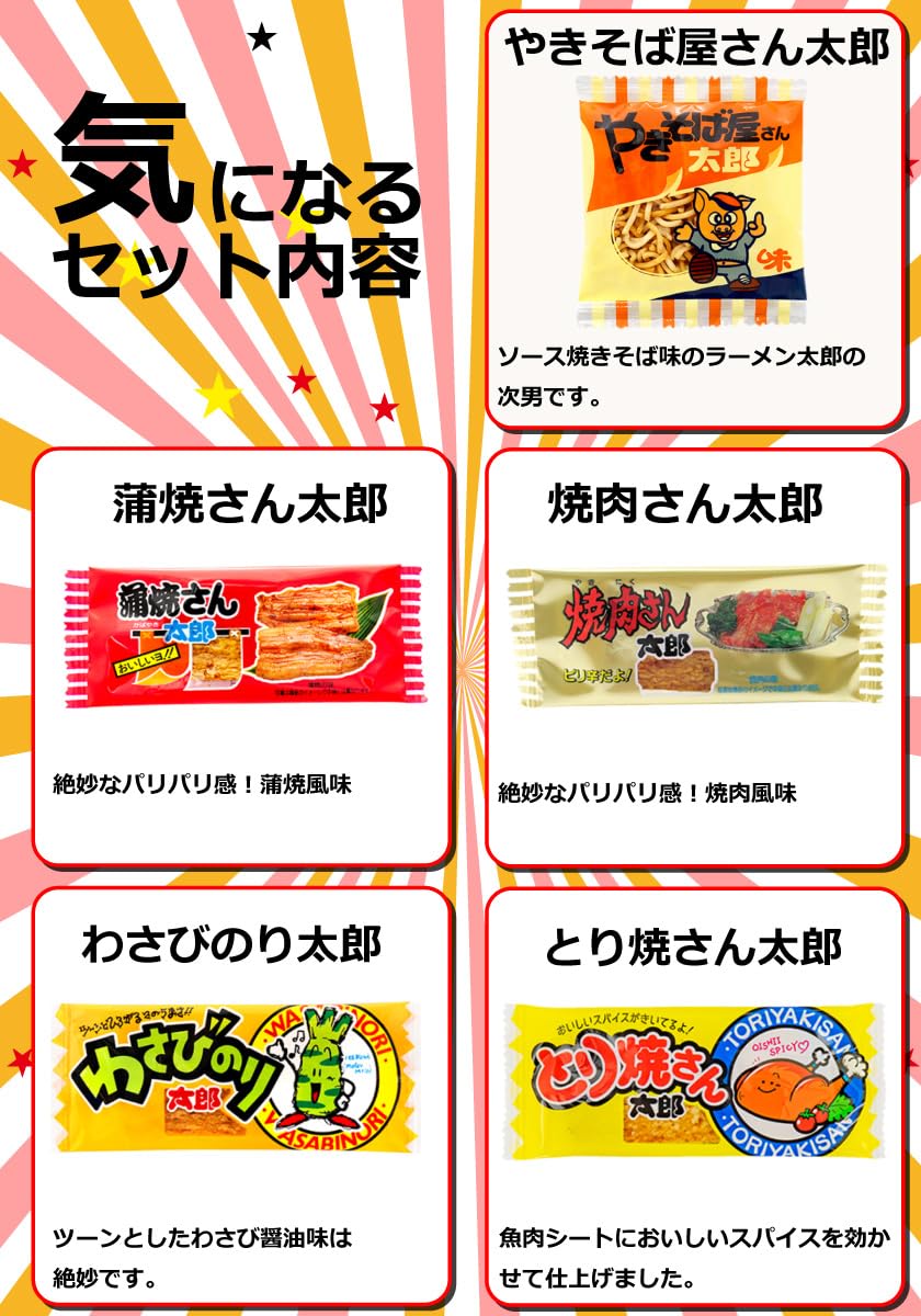 Amazon.co.jp: 太郎シリーズ 駄菓子 10種類 合計60点 詰め合わせセット