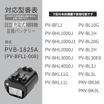 日立★PV-BL2H★2020年製★バッテリー新品と大差なし★12 Amazon.co.jp: Gstage PV-BFL1008 互換バッテリー pvb-1825a