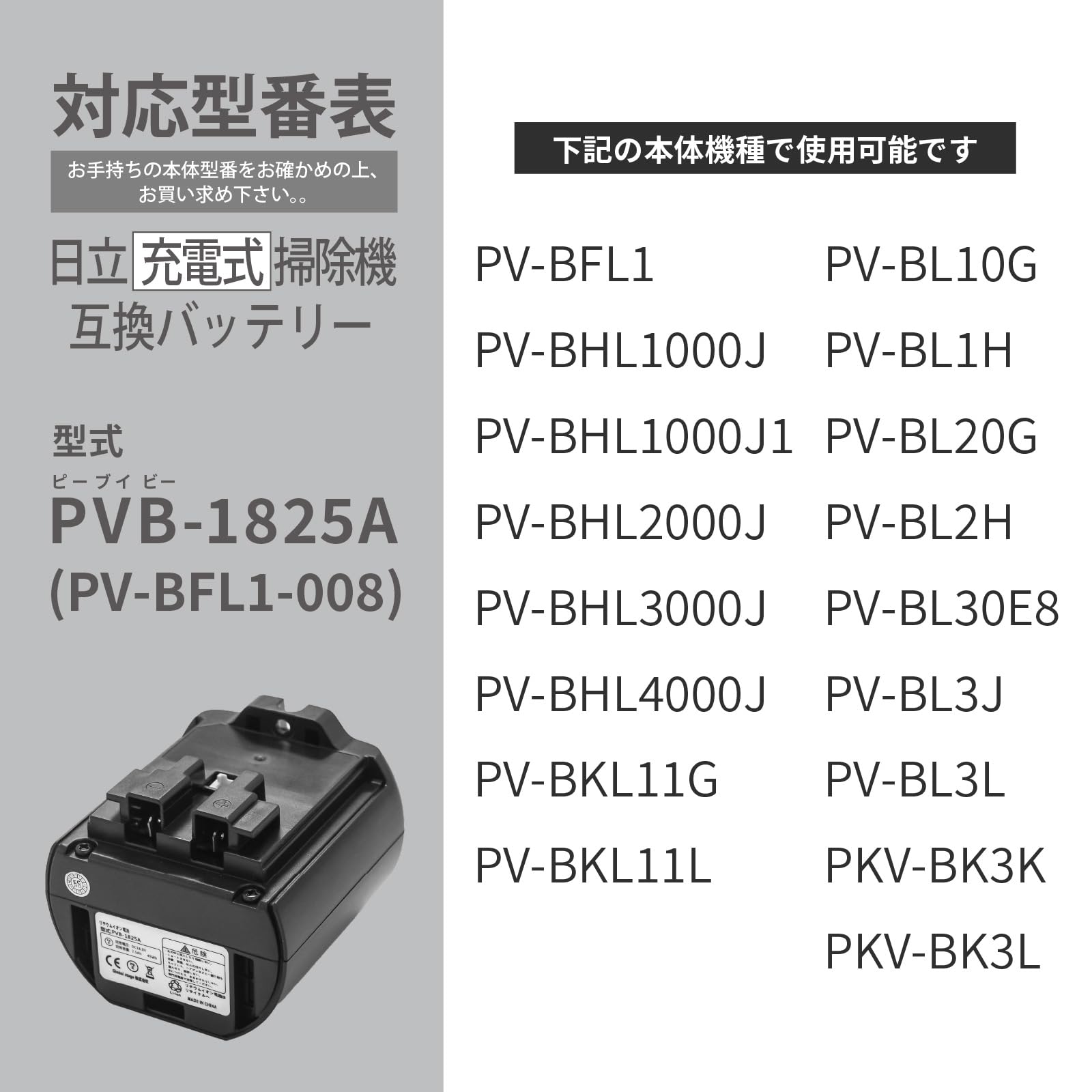 Gstage PV-BFL1008 バッテリー 日立クリーナー用 互換品