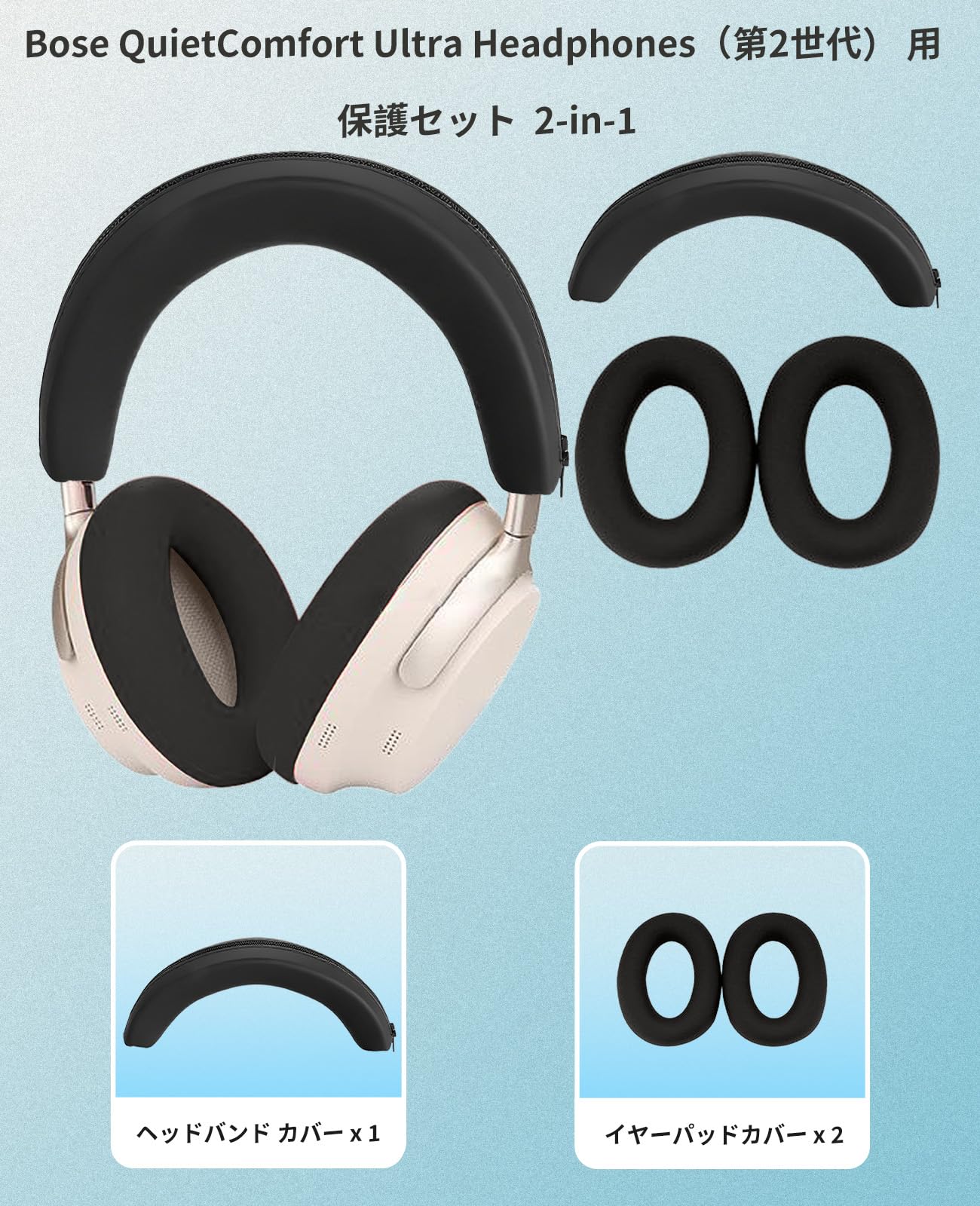 Amazon | Bose QuietComfort Ultra Headphones LE（第2世代） 用