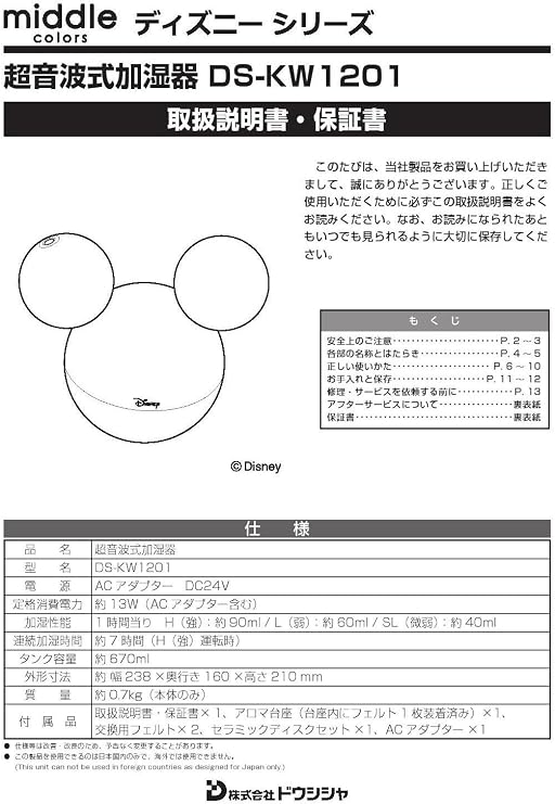 Amazon Disney Middle ディズニー ミドル 超音波式加湿器 ブラック Ds Kw11 Bk ドウシシャ Doshisha 加湿器
