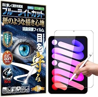 RISE フィルム ペーパー 紙 テクスチャ ブルーライトカット iPad mini7(A17 Pro)第7世代 2024用 / iPad mini (第 6世代) 2021 iPad mini6 用 保護フィルム アンチグレア 反射防止 日本製 【貼付け失敗時 無料再送】 ケント 紙 のような描き心地 指紋防止 気泡防止 抗菌コート アップルペンシルに対応 タッチパネル対応 FACE ID対応 ガラスフィルム と比較して割れない素材の 液晶保護フィルム For iPad mini6
