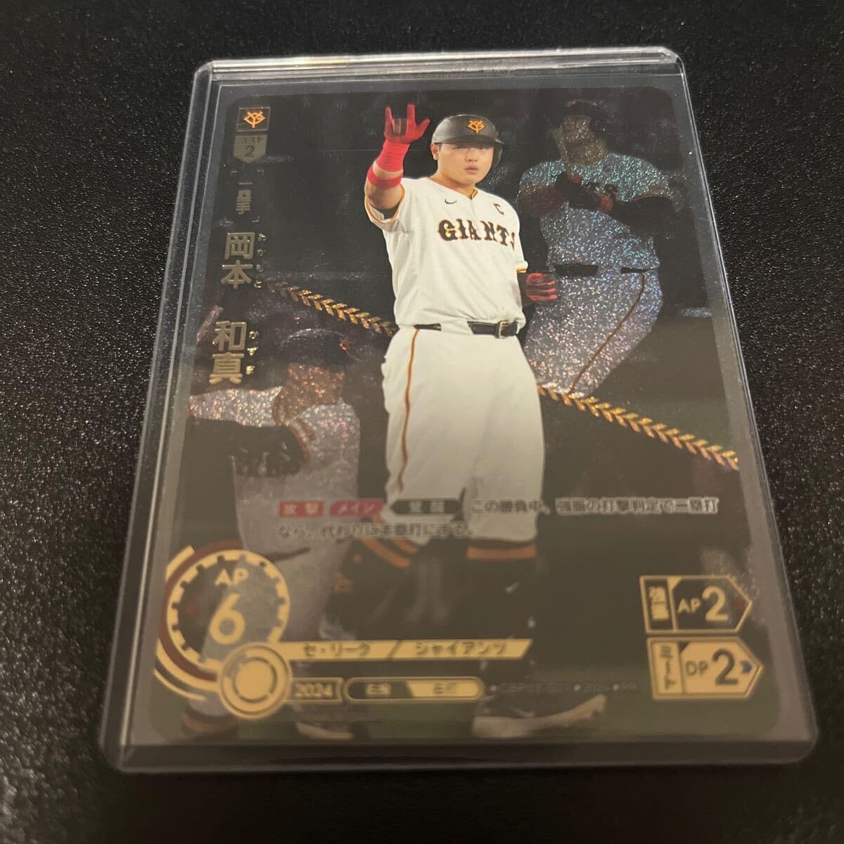 プロ野球カード ドリームオーダー 巨人 岡本和真 大会プロモ CBP03-G01