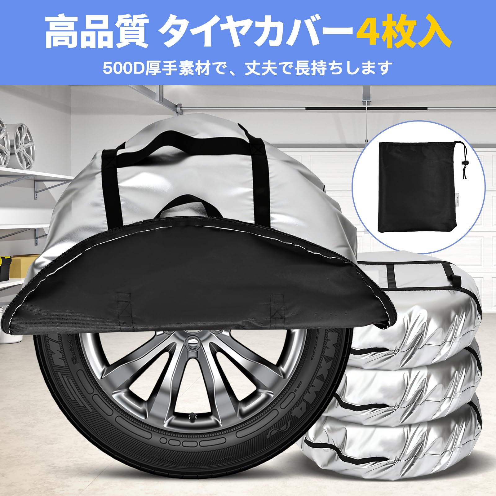 タイヤカバー 防水 厚手500D 屋外 タイヤ保管 タイヤ収納 厚手 ハンドル付き 劣化 UVカット タイヤ保管カバグ 雨雪対応 耐久 タイヤキャリーバッグ 普通自動車 SUV 収納袋付き シルバー LL 4枚セット BD-KB13LL4 - 3