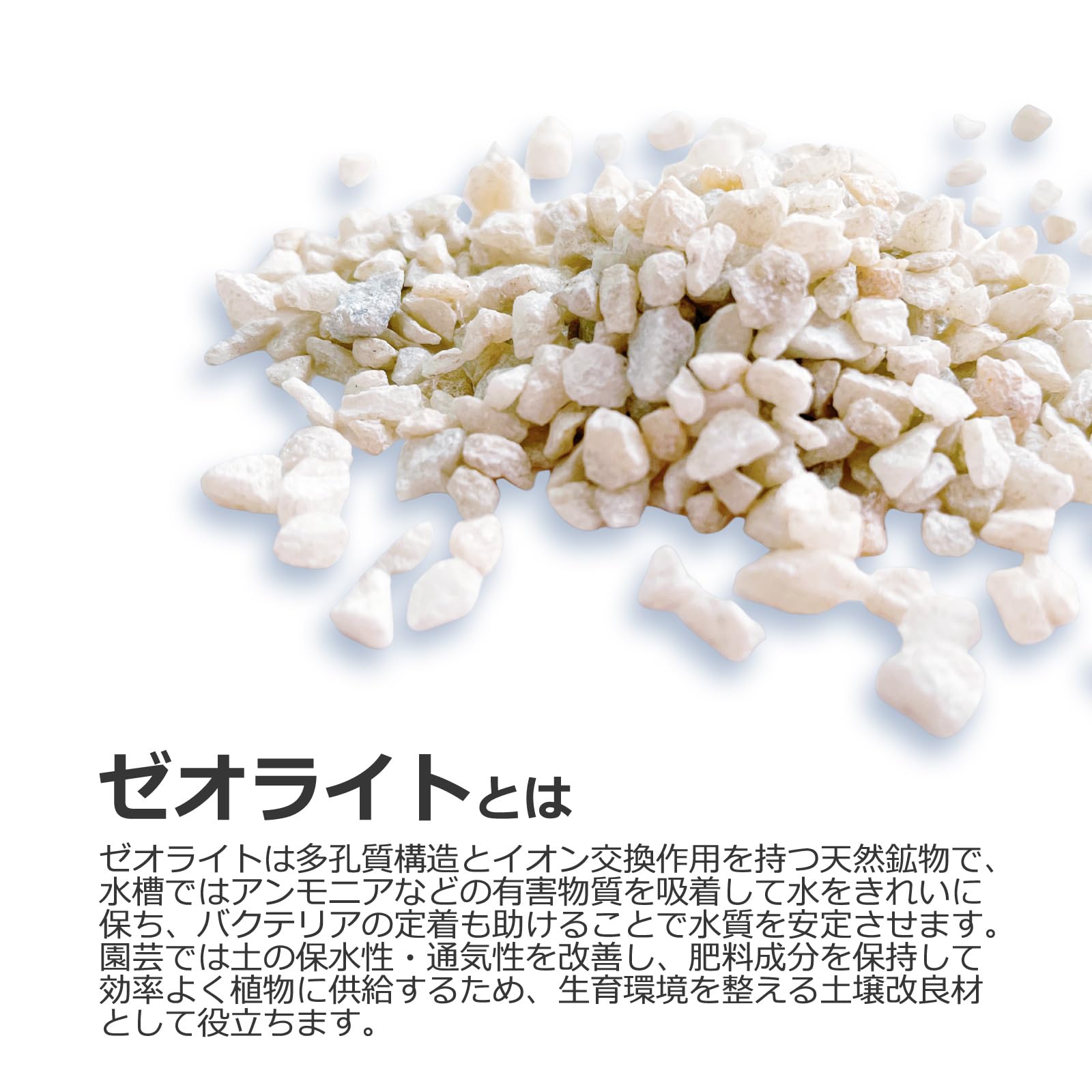Amazon.co.jp: 国産 天然 ゼオライト 極細目 1-3mm 0.9L 水槽 吸着