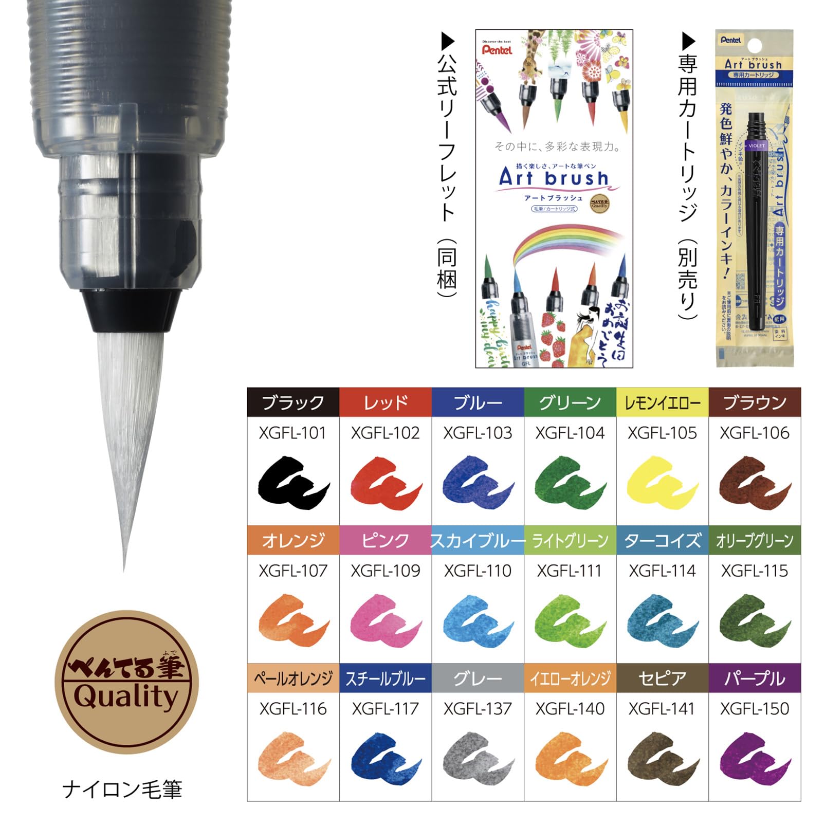 ぺんてる カラー筆ペン アートブラッシュ 18色セット XGFL-18ST