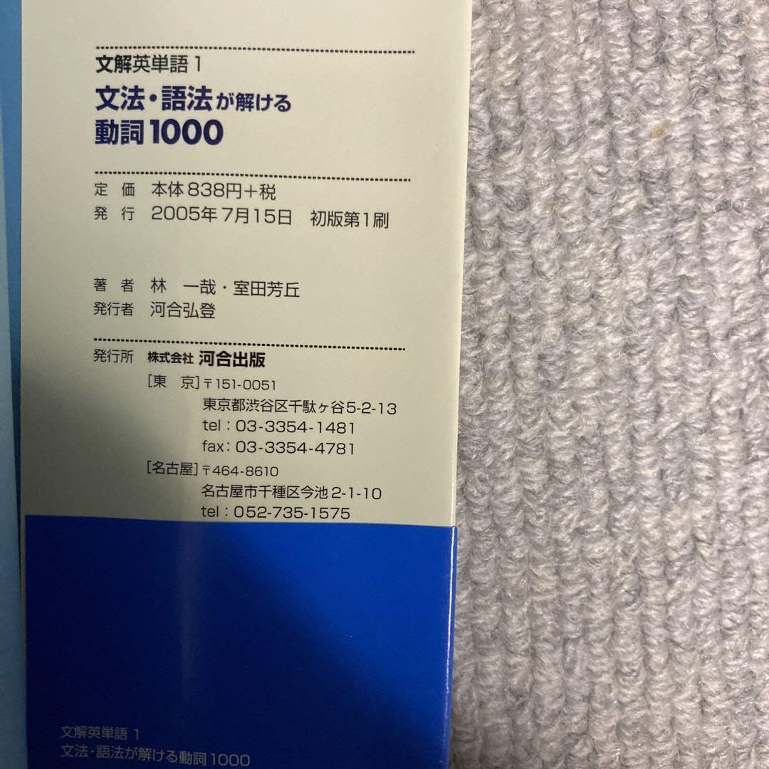 Amazon.co.jp: 絶版超 文法語法が解ける動詞1000 林一哉 室田芳丘 河合 文法・語法が解ける動詞1000