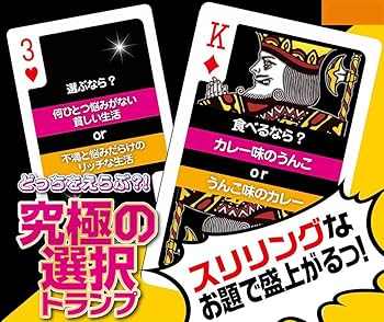 Amazon.co.jp: 究極の選択トランプ : おもちゃ