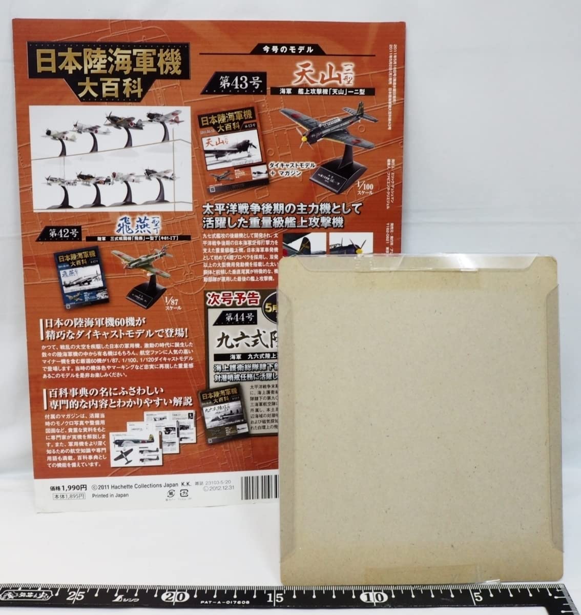 Amazon | 日本陸海軍機大百科 第43号【海軍 中島 艦上攻撃機「天山」一