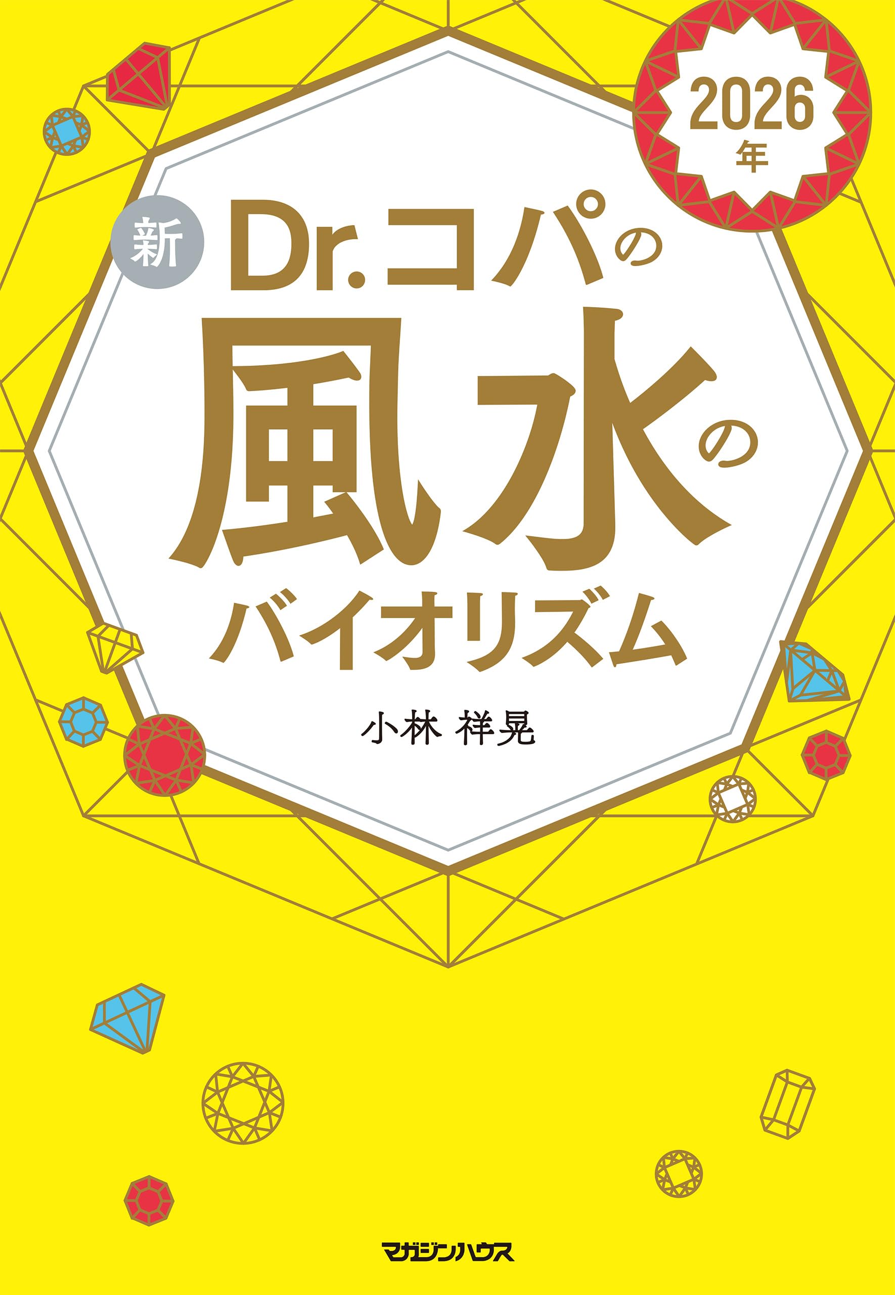 日本の風水   /主婦と生活社/小林祥晃（大型本） 日本の風水 /主婦と生活社/小林祥晃（大型本） 小林祥晃 - 株式