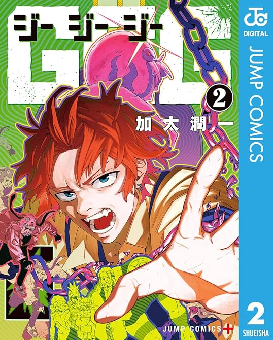 『GGG-ジージージー- 2』の表紙イラスト 電子書籍 漫画