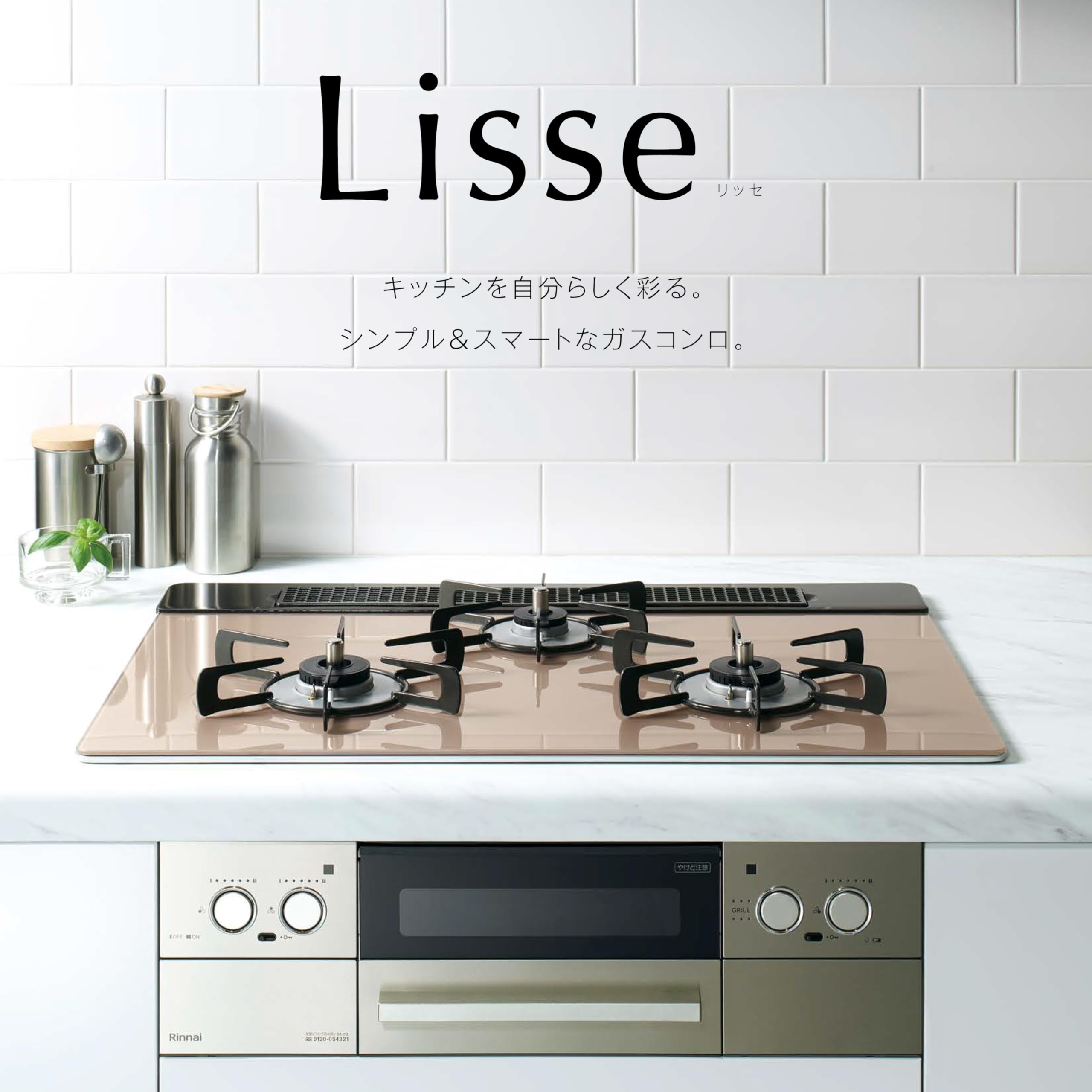 Amazon.co.jp: 【取替交換付き】 リンナイ ガスビルトインコンロ 