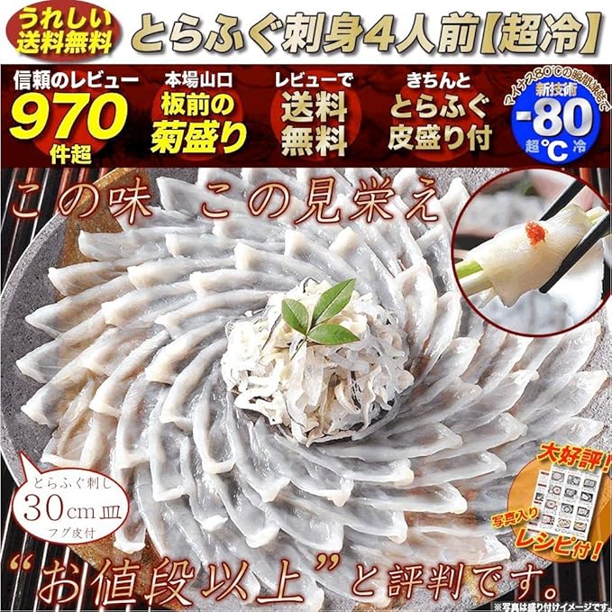 Amazon ふぐ刺身4人前 山口ふぐ本舗きらく 鮮魚 通販