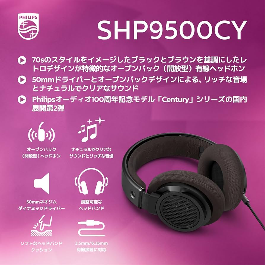 Amazon.co.jp: PHILIPS(フィリップス) SHP9500CY オープンバック(開放