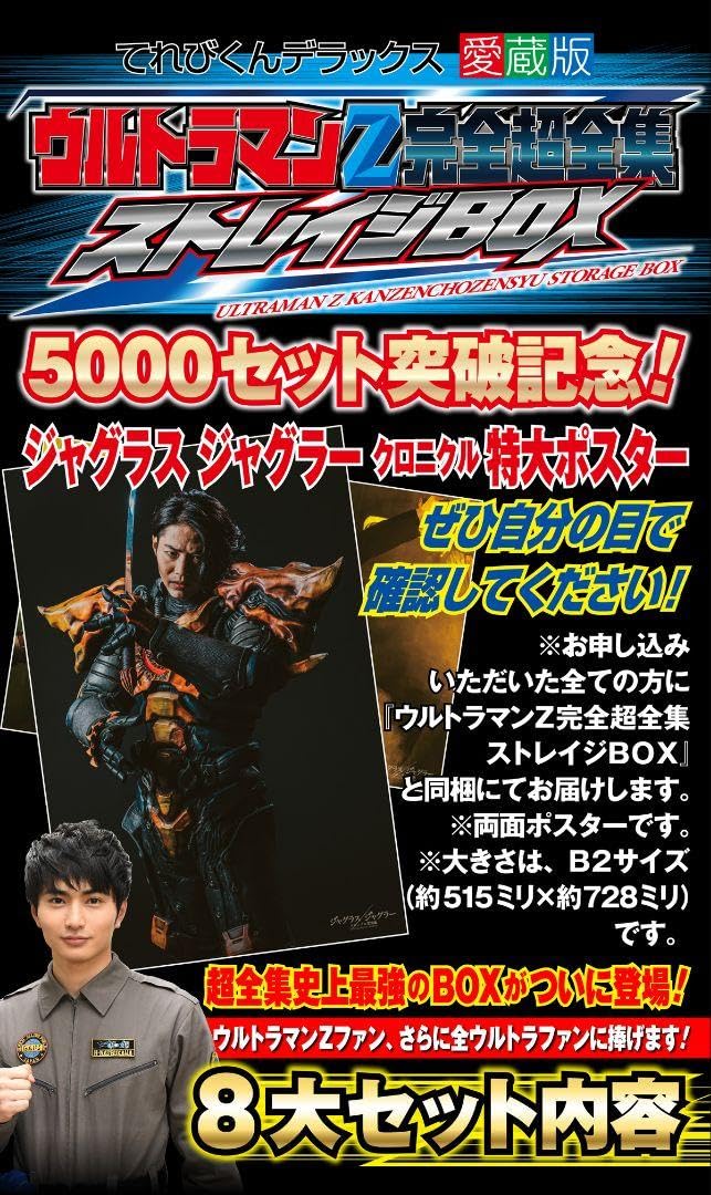Amazon.co.jp: ウル卜ラマンZ 完全超全集ストレイジBOX ウル卜