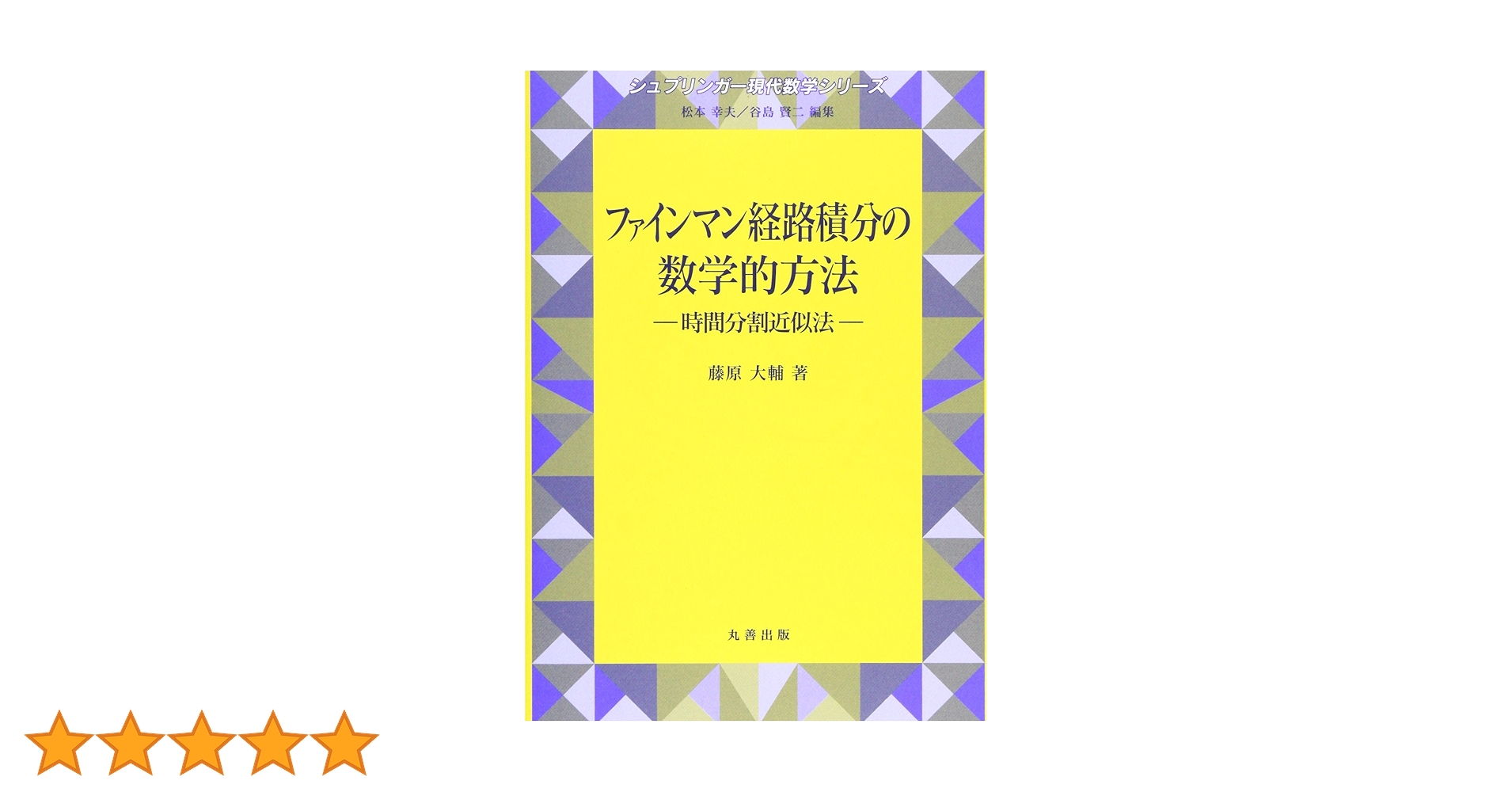 希少本 ファインマン経路積分 Amazon.co.jp: 【新版】 量子力学と経路積分 : リチャード・P