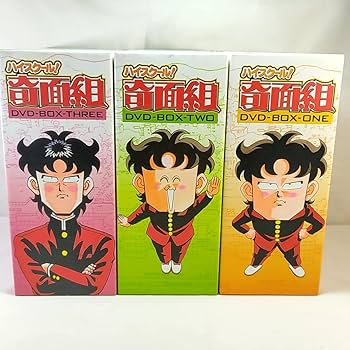 Amazon.co.jp: ハイスクール奇面組DVD BOX 全3巻セット 1～15巻