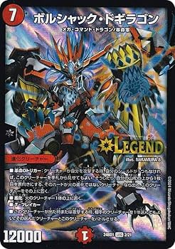 ボルシャック・ドギラゴン プロモ 4枚セット ボルシャックド