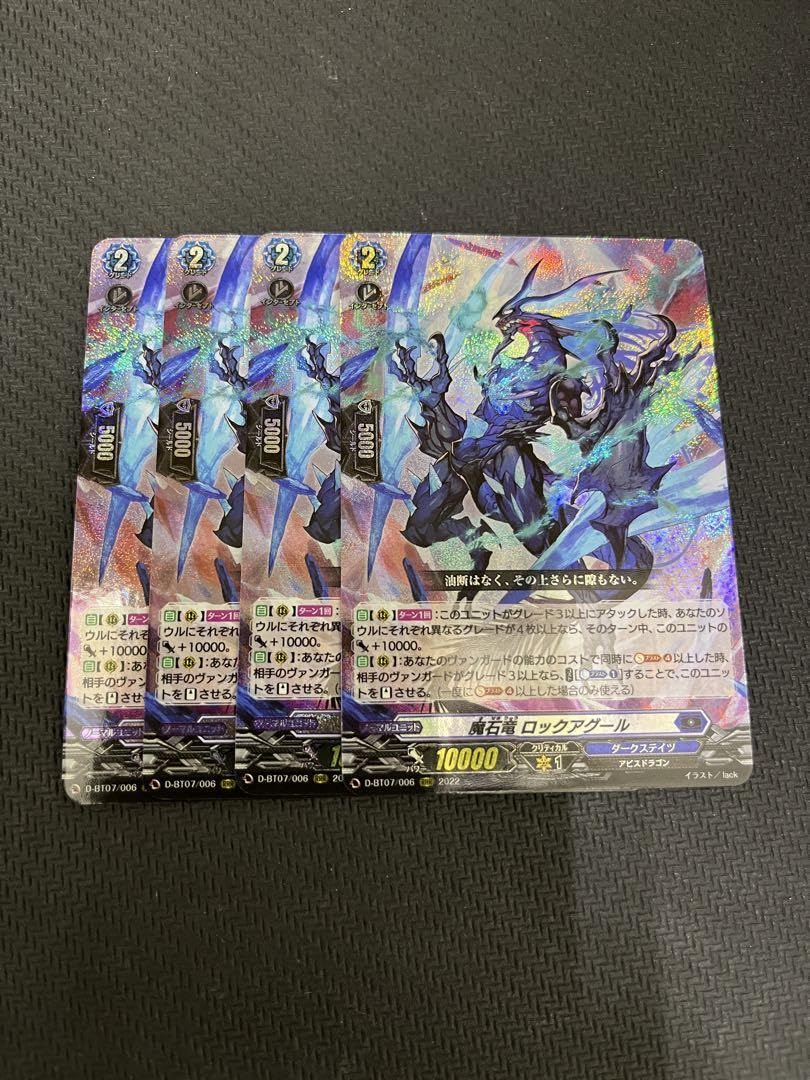 Amazon.co.jp: 魔石竜 ロックアグール RRR 4枚 2811 : ホーム＆キッチン