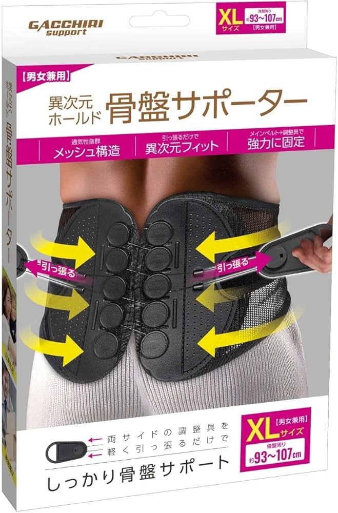 未使用　日本製　しっかり骨盤サポートS ・L ※要サイズ確認　（M売り切れ） 未使用 日本製 しっかり骨盤サポートS ・L ※要サイズ確認 （M