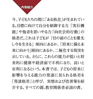 子どもの発達格差 将来を左右する要因は何か (PHP新書) | 森口