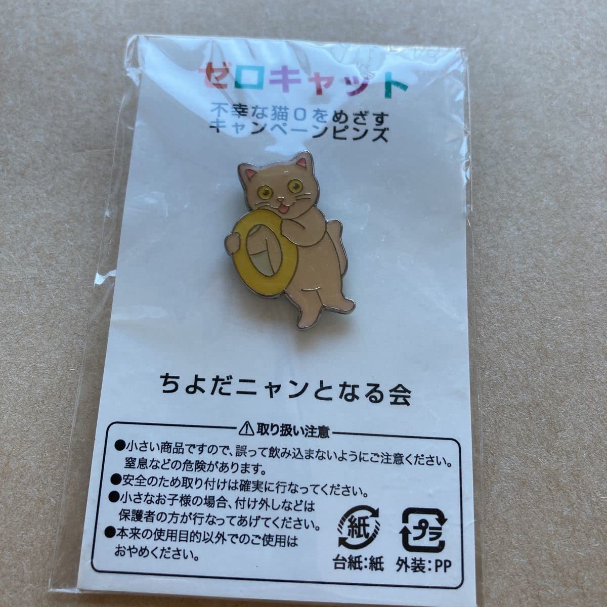 Amazon.co.jp: 〜 ちよだ猫まつり 保護猫 ピンバッジ ピンズ 猫 CAT 