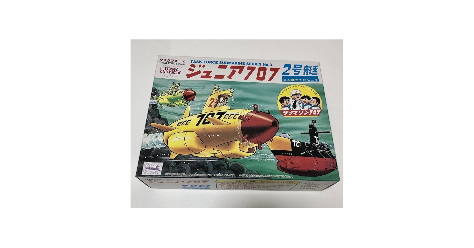 Amazon | 未組立品 タスクフォース サブマリン707 ジュニア707 2