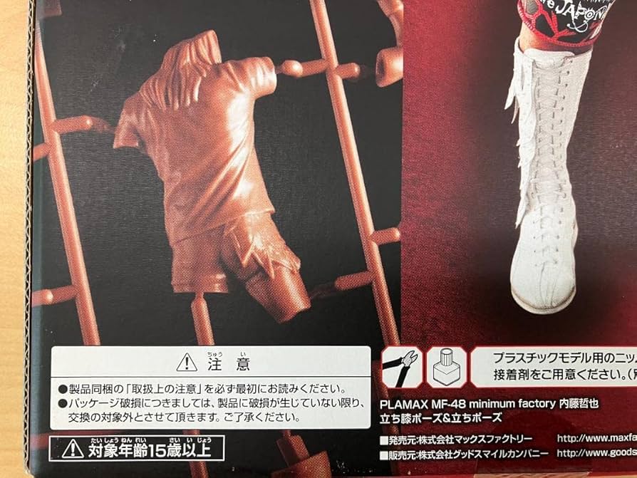Amazon | マックスファク卜リー 内藤哲也 120 PS製 組み立て式