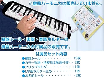 Amazon.co.jp: 鍵盤ハーモニカ5点セット/ 鍵盤ハーモニカ 鍵盤