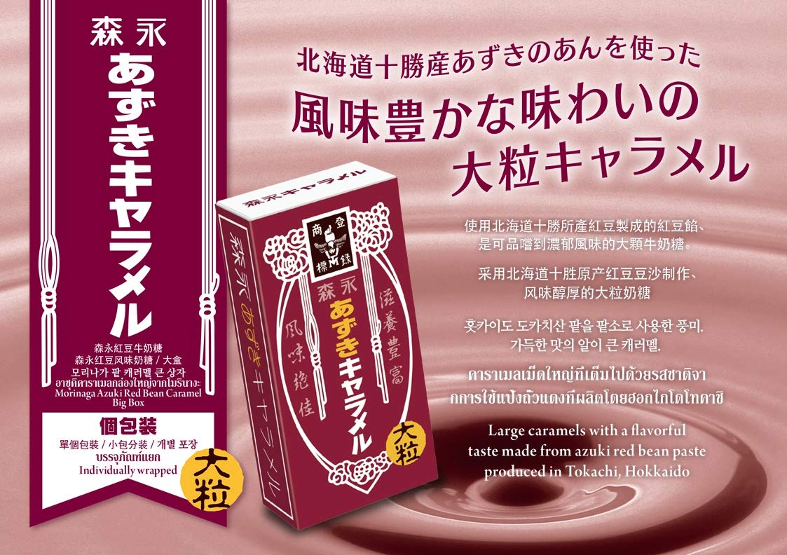 Amazon.co.jp: 森永製菓 あずきキャラメル大箱 149g×5箱 : 食品・飲料