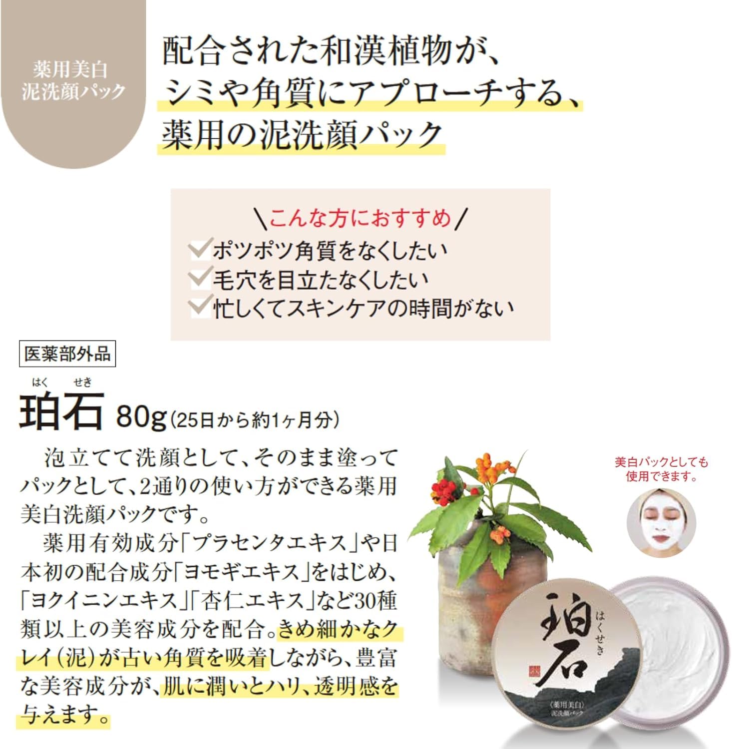 Amazon.co.jp: 新大和漢方 珀石 80g 2個セット : ビューティー