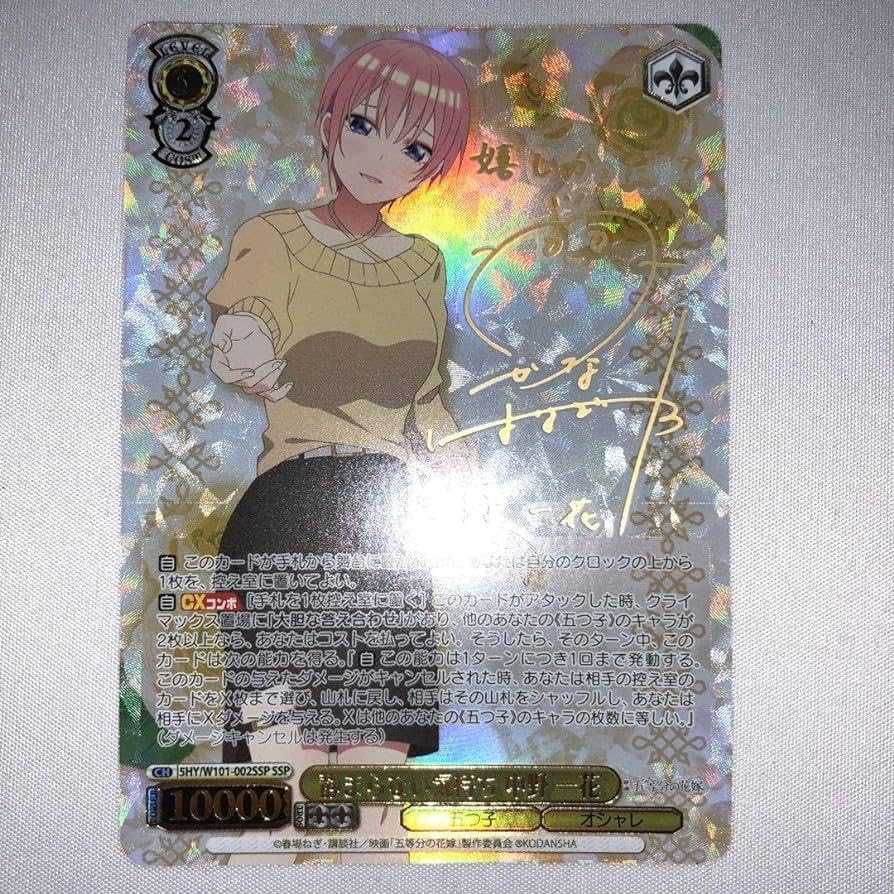 五等分の花嫁 中野一花 SSP サイン 五等分】変わりゆく日々 中野 一花(サイン)【SSP】GYC-BP2-001P1