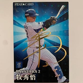 2023 オールスター試合球 横浜DeNAベイスターズ 牧秀悟 直筆サインボール m58086752777_1.jpg?1716091607