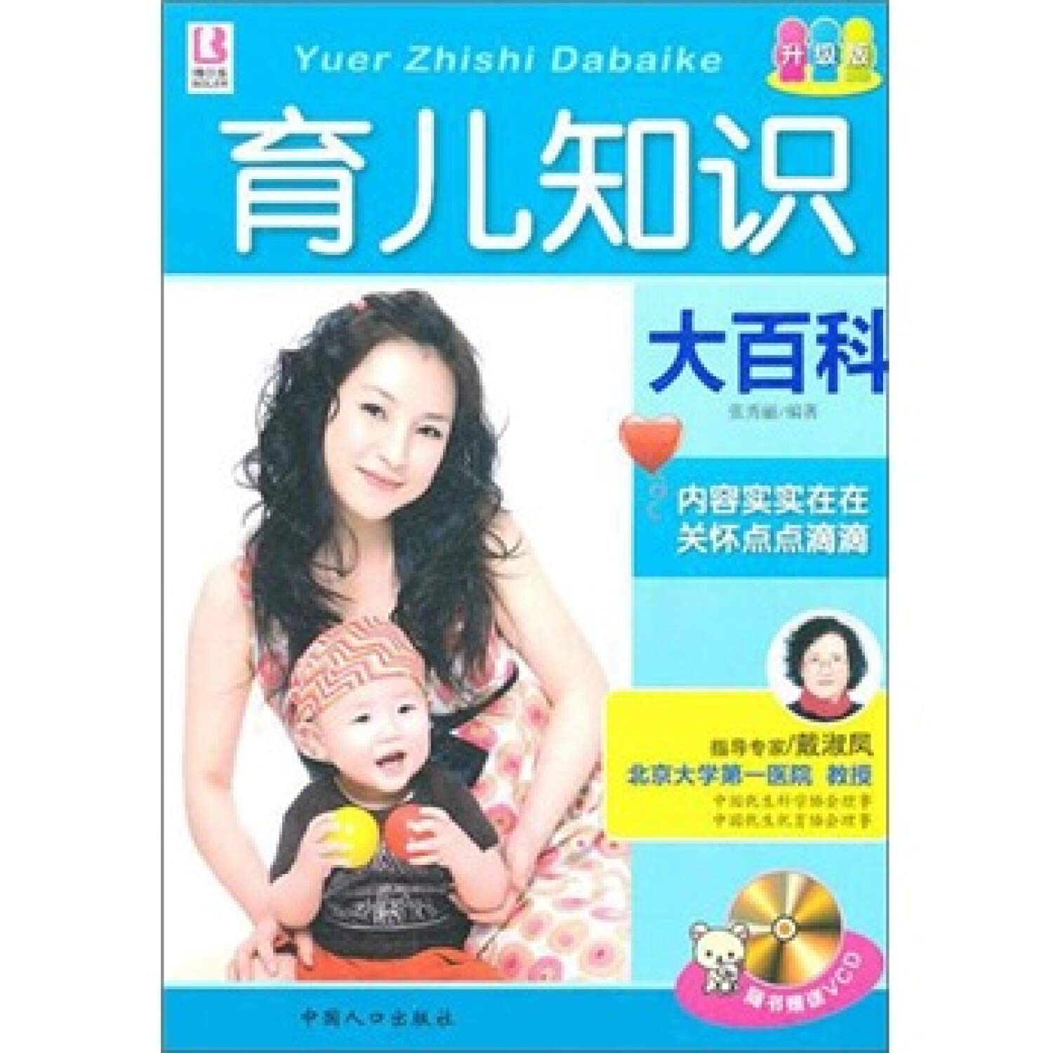 Parenting Knowledge Encyclopedia (With Updated Version of CD-ROM) (Chinese Edition) Paperback – September 1, 2011