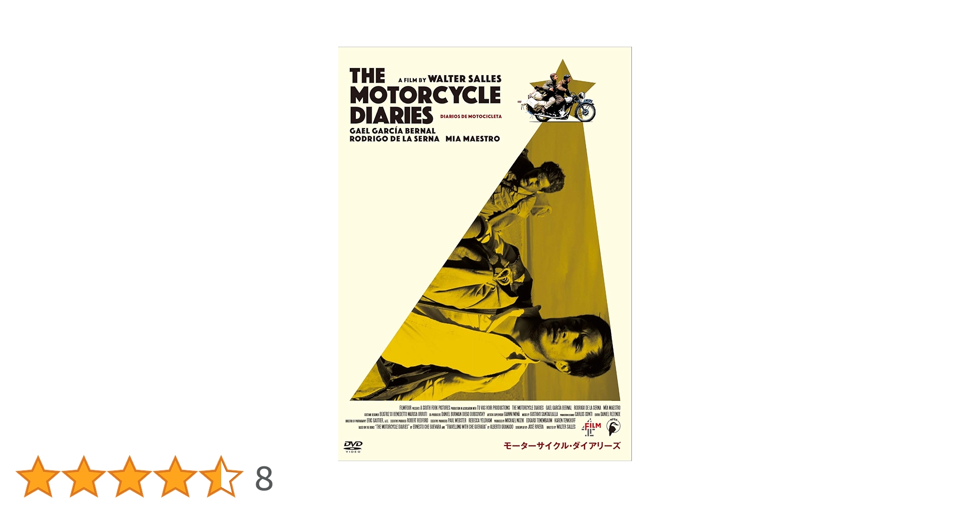 Amazon.co.jp: モーターサイクル・ダイアリーズ DVD : ガエル