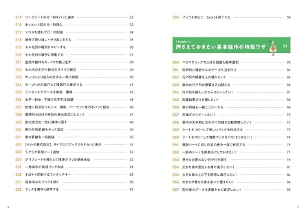 手順通りに操作するだけ！　Excel基本＆時短ワザ［完全版］第3版 仕事を一瞬で終わらせる 基本から応用まで 180のワザ