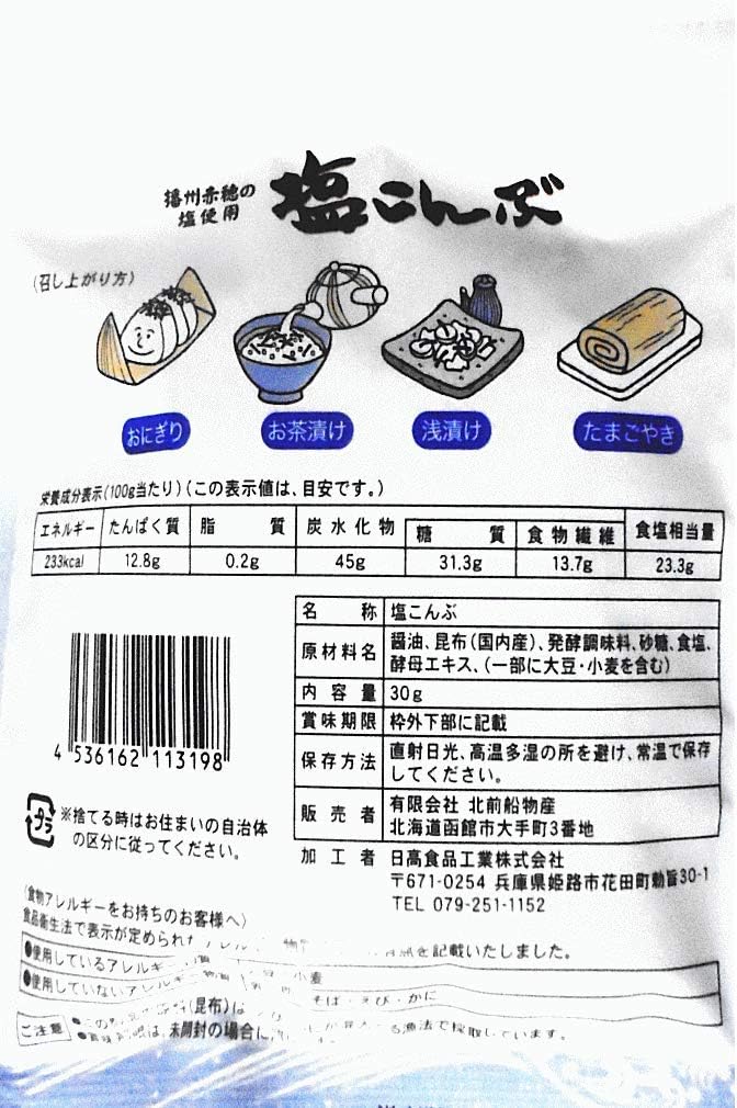 無添加塩昆布 30g 10袋で1袋サービス 無添加塩昆布 30g 10袋で1袋サービス