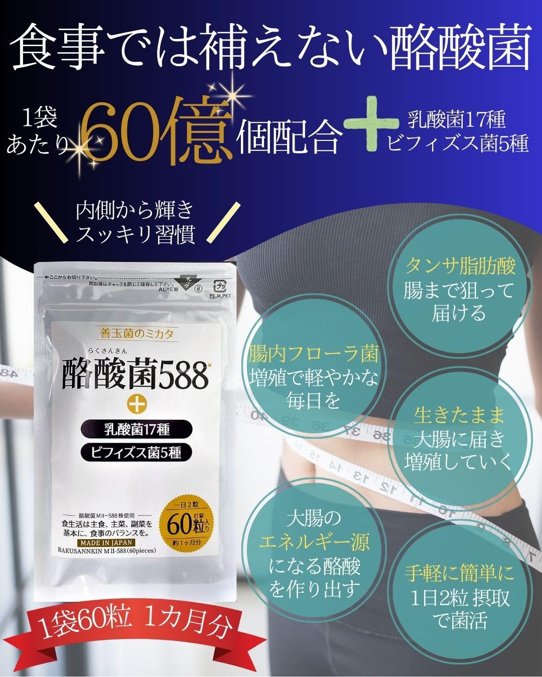 Amazon | ◎生きる乳酸菌◎酪酸菌588 1袋60粒入プラス善玉菌22種