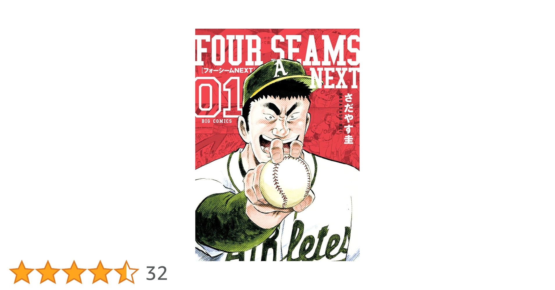 フォーシーム　全巻　フォーシームNEXT 全巻　計28冊セット　さだやす圭 フォーシームNEXT 9 | さだやす 圭 – 小学館コミック